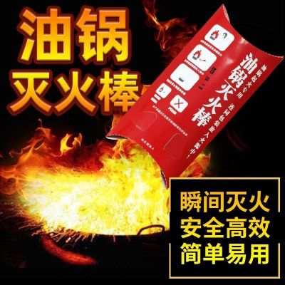 油锅灭火棒自动灭火家用商用餐饮厨房灭火器弹水基型泡沫灭火神器图3