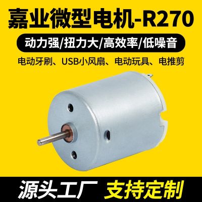 批发R270剪毛器微型电机电动小玩具直流电机电动牙刷振动小马达图3