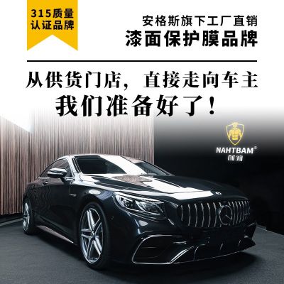 TPU隐形车衣汽车贴膜ppf漆面保护膜增亮防刮蹭全车透明汽车车衣膜图2