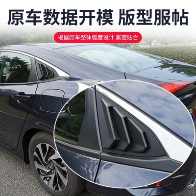 汽车改装配件适用16-21十代思域百叶窗侧风口后三角窗出风口改装图3