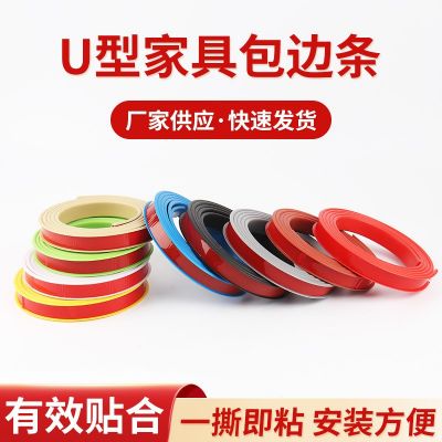 家具包边条厂供板材开口圆孔收边条木板桌椅U型自粘软质封边条图3