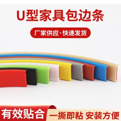 家具包边条厂供板材开口圆孔收边条木板桌椅U型自粘软质封边条图4