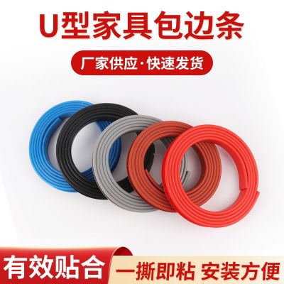 家具包边条厂供板材开口圆孔收边条木板桌椅U型自粘软质封边条图2