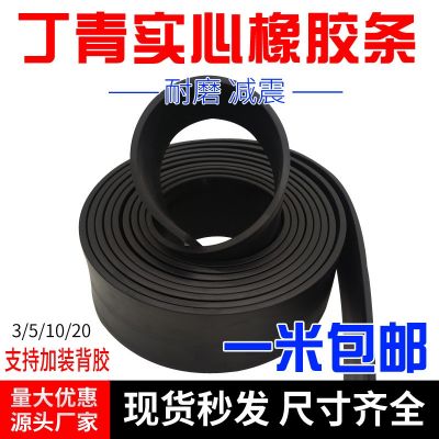 丁晴橡胶条减震缓冲条实心橡胶条扁条耐油实心方条船用防撞密封条图3