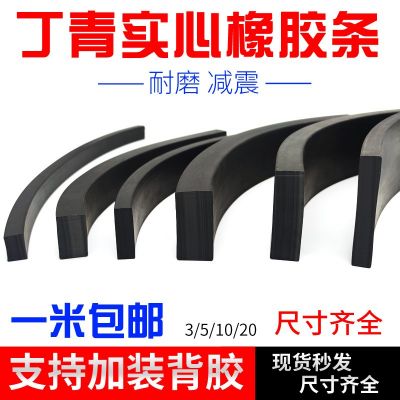丁晴橡胶条减震缓冲条实心橡胶条扁条耐油实心方条船用防撞密封条图2