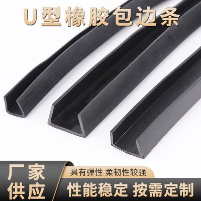 U型橡胶包边密封条玻璃嵌条钣金防割手铁皮板护边机械设备防撞条图4