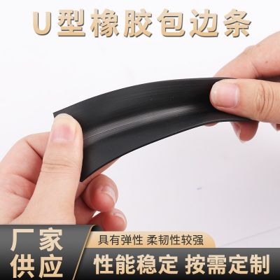U型橡胶包边密封条玻璃嵌条钣金防割手铁皮板护边机械设备防撞条图3