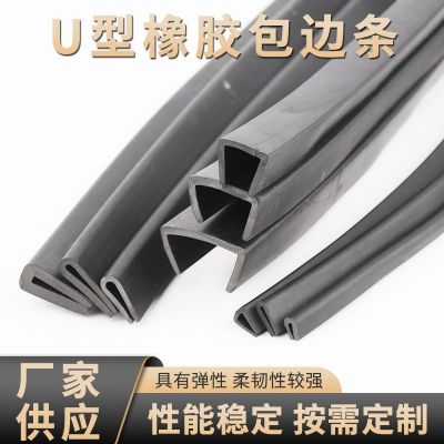 U型橡胶包边密封条玻璃嵌条钣金防割手铁皮板护边机械设备防撞条图2