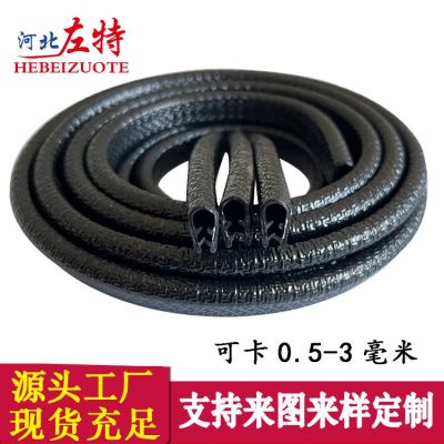 汽车车门装饰条 U型防撞条包边条 钣金边缘保护胶条u型封边密封条图3