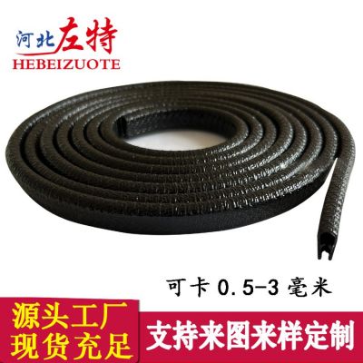 汽车车门装饰条 U型防撞条包边条 钣金边缘保护胶条u型封边密封条图4