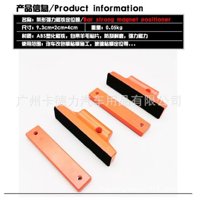 磁钉条形强力磁性定位器进口强大磁力汽车改色贴膜工具图2