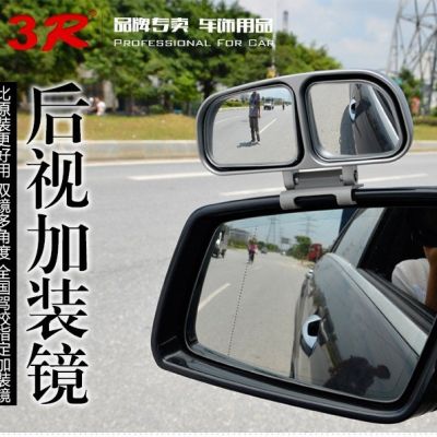 3R正品 汽车后视辅助镜双镜片无死角新手停车观察镜轿车改装图2
