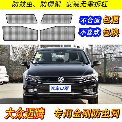 07-23款大众迈腾防虫网专用水箱防护网中网改装汽车冷凝器防尘网图2