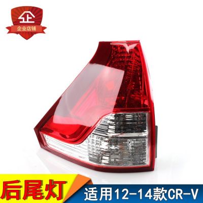 适用本田12/13/14款CRV思威后尾灯半总成 后刹车灯 尾灯灯罩 灯壳图3