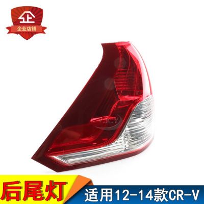 适用本田12/13/14款CRV思威后尾灯半总成 后刹车灯 尾灯灯罩 灯壳图2