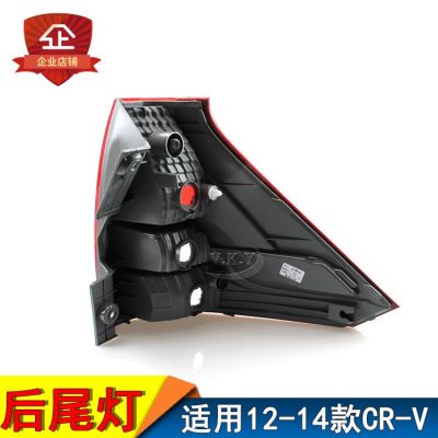 适用本田12/13/14款CRV思威后尾灯半总成 后刹车灯 尾灯灯罩 灯壳图4