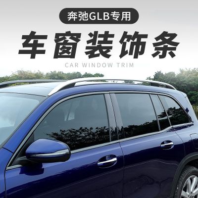工厂直销奔驰GLB180低配改高配车窗饰条AMG200黑武士改装外饰亮条图2