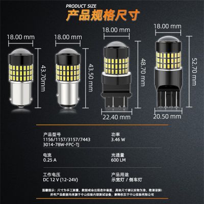 汽车led灯1157/1156转向灯3014-78Wfpc汽车灯泡透镜倒车灯刹车灯图2