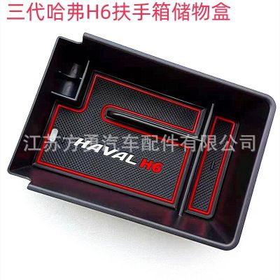 适用跨境21-23款长城哈弗新H6汽车扶手箱储物盒M6改装收纳置物盒图3