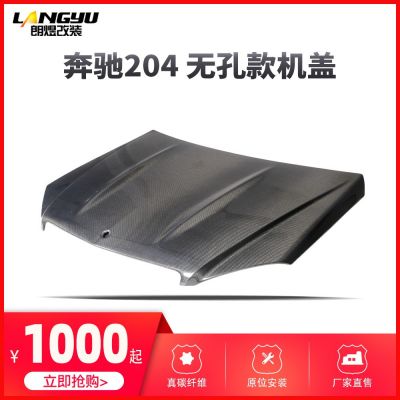 适用于07-11奔驰C级W204 碳纤维机盖 A款无孔机盖引擎盖 厂家直发图2