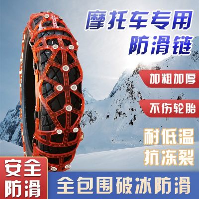 摩托车电瓶车通用防滑链电动三轮车牛筋防滑链条冬季雪地 泥地防滑图2