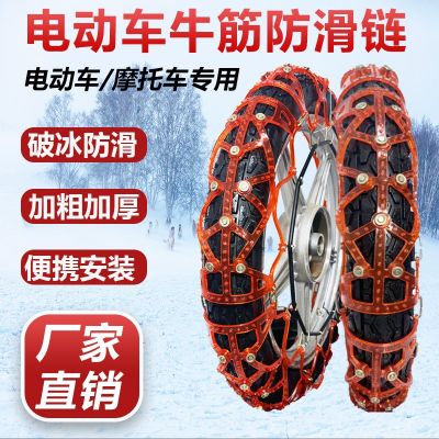 摩托车电瓶车通用防滑链电动三轮车牛筋防滑链条冬季雪地 泥地防滑图3