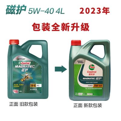 嘉实多磁护全合成机油5W-40SP4L汽车汽油发动机正品四季润滑油图3