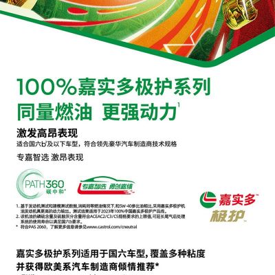 嘉实多极护全合成机油 5W-30 SP 4L汽车新车汽油专用正品润滑油图4