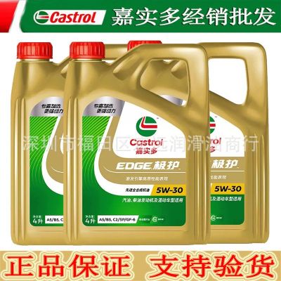 嘉实多极护全合成机油 5W-30 SP 4L汽车新车汽油专用正品润滑油图3