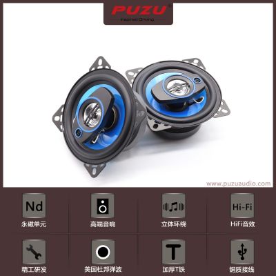 汽车音响同轴喇叭蓝色4英寸改装喇叭汽车高低音中音无损安装图2