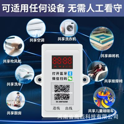 钛航蓝牙扫码支付控制器麻将机洗衣机付费计时通电控制器共享收费图2