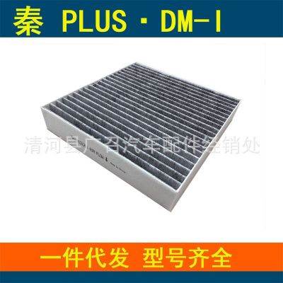 适配比亚迪秦plusdmi 驱逐舰05空调滤芯滤清器格秦L宋L DMI空调格图4