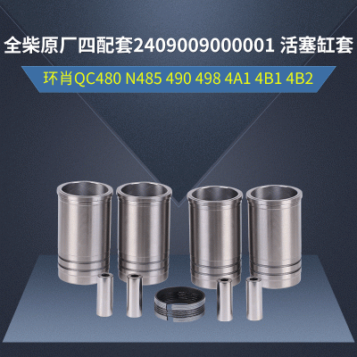 全柴原厂四配套 活塞缸套QC480 N485 490 498 4A1 4B1 4B2图5