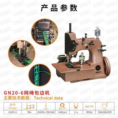 GN20-6三线牵引绳网锁边机渔网包边机球网锁边养殖防逃网拷边机图2
