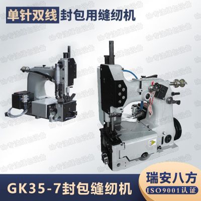 瑞安八方缝包机GK35-2C/7全自动立式封口机大米编织袋缝袋机封口图4