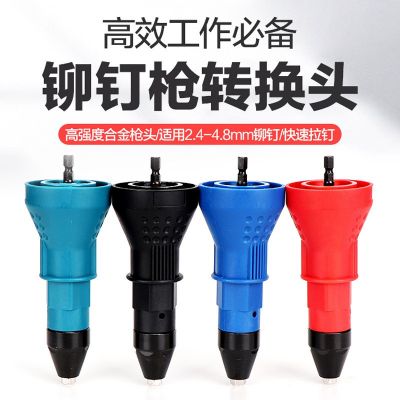 电动铆钉枪 铆枪转换头 拉钉枪 拉铆枪 电动铆钉枪头 拉铆枪配件图2