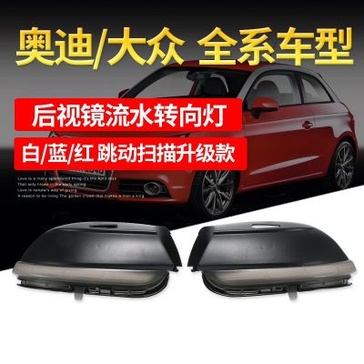 适用大众PQ35-CC帕萨特 迈腾速腾凌渡 高尔夫56 后视镜动态转向灯