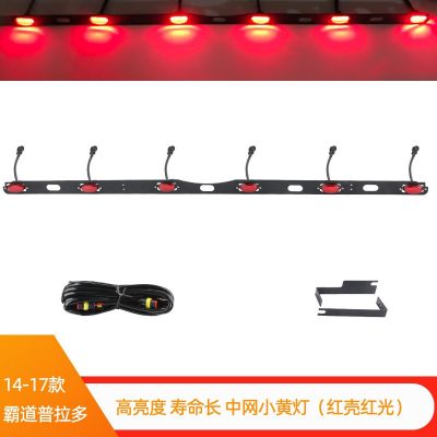 适用于14-21款普拉多中网LED小黄灯霸道中网灯格栏栅装饰灯雾灯图4