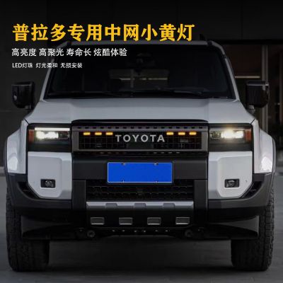 适用于24款普拉多LC250专用中网小黄灯遥控改装配件装饰爆闪LED灯图2