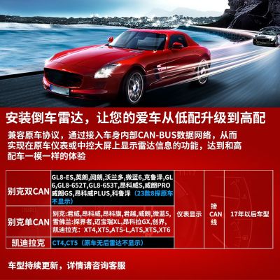 适用别克昂科旗昂科威s君威原车中控屏显原车款前后8探头倒车雷达图3