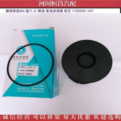 解放新款JK6 国六 小 燃油 柴油滤清器 纸芯 1105050-1A7图3