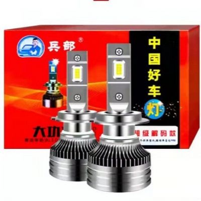 兵部汽车灯泡led大灯远近光一体超亮聚光12V24V H1 H4 H7 H11图2