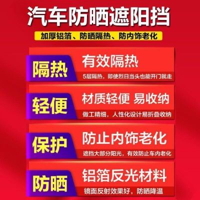 汽车遮阳挡防晒隔热帘前挡风玻璃罩车用挡阳板车内侧档车窗太阳挡图3