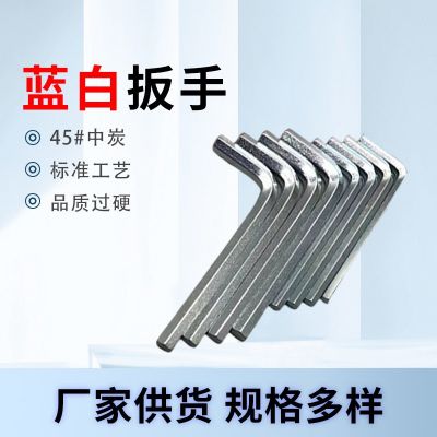 加硬蓝白锌内六角方扳手L型内六角扳手公制2~10mm平头内六角工具图2
