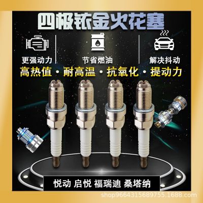 四极火花塞 CNG油气两用 悦动 启悦 福瑞迪 捷达 桑塔纳 厂家直销图3