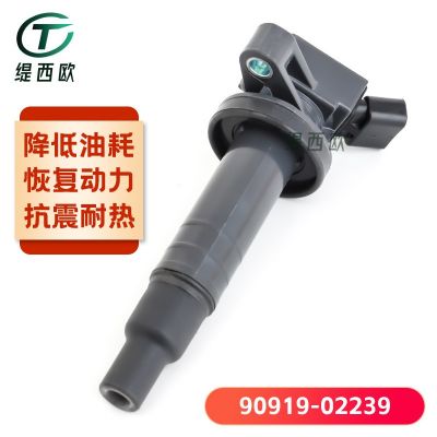 适用于丰田卡罗拉 雅力士 花冠 点火线圈 高压包 90919-02239图2