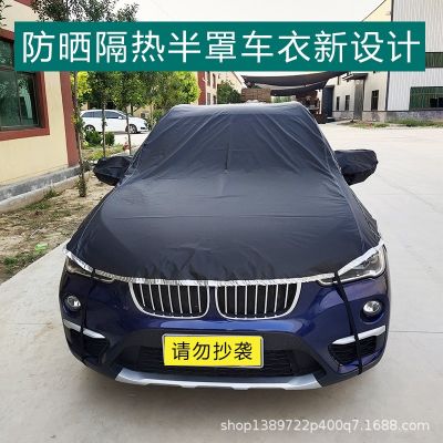 汽车遮阳罩半罩车衣加厚车用防晒隔热防雨学半身套前挡遮阳挡图4
