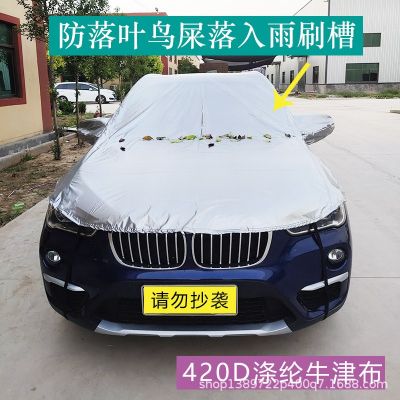 汽车遮阳罩半罩车衣加厚车用防晒隔热防雨学半身套前挡遮阳挡图2