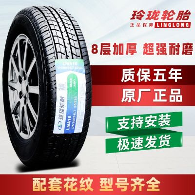 玲珑轮胎165 175 185 195 205 215/55 60 65 70 75R14R1 5R16R17LT图3