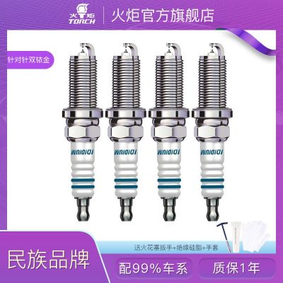 火炬双铱金火花塞途观L迈腾Q5 A4L轩逸逍客奇骏卡罗拉雷凌图5